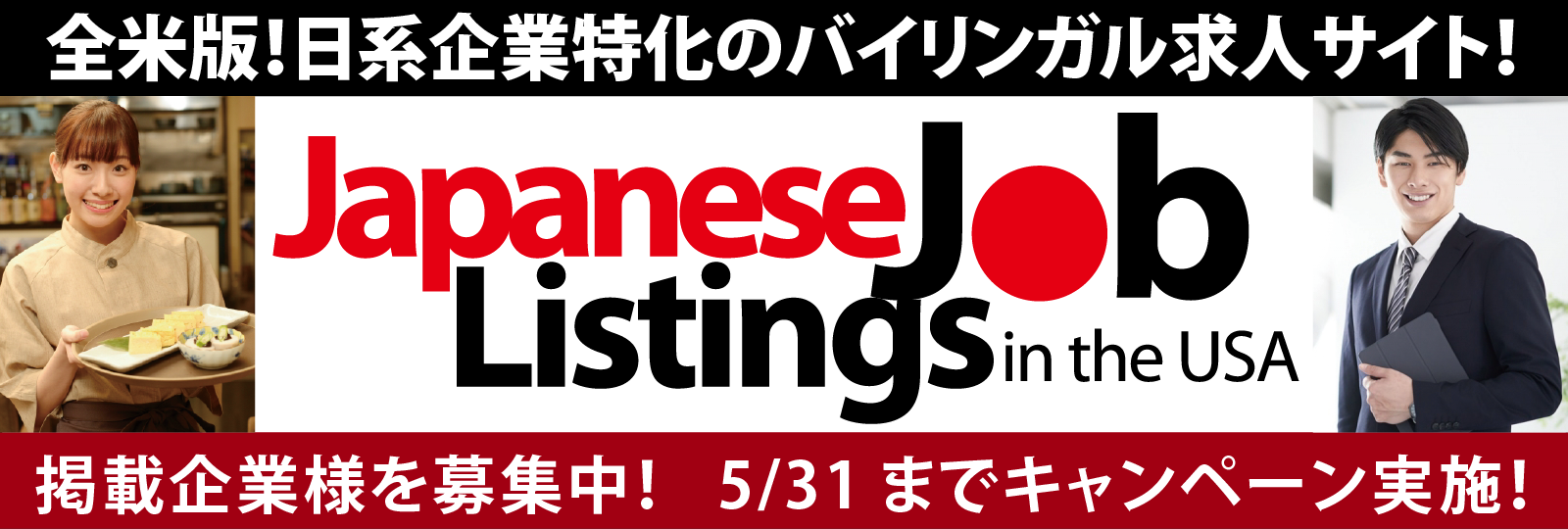 Japanese Job Listings