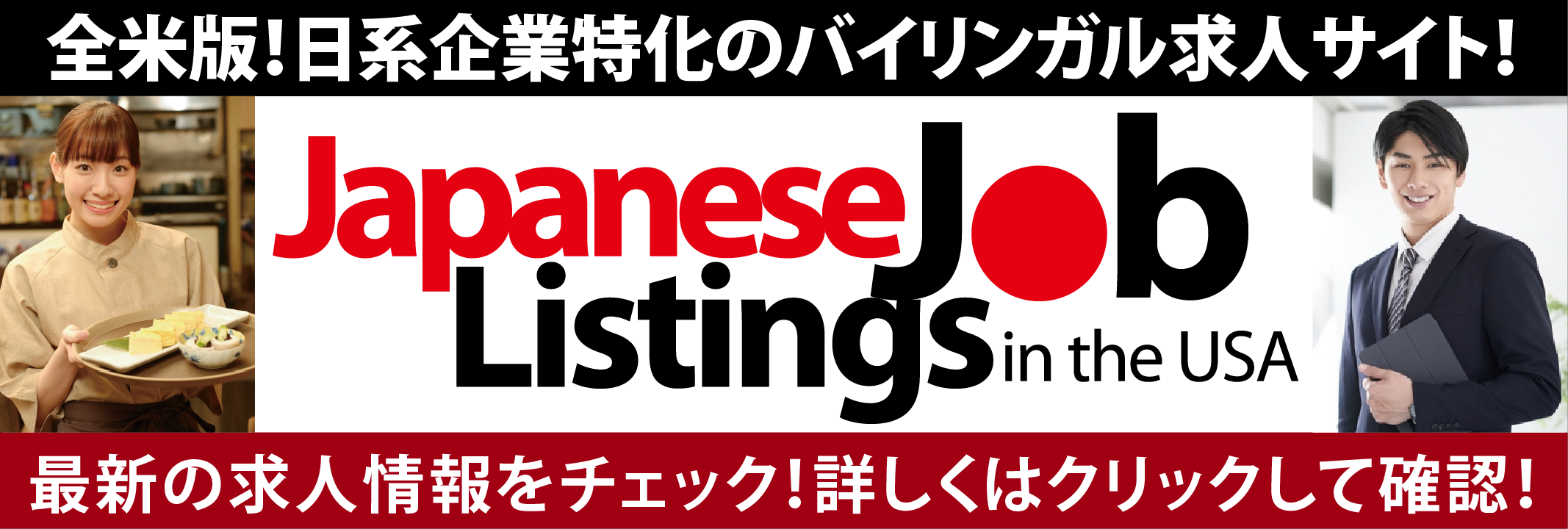Japanese Job Listings