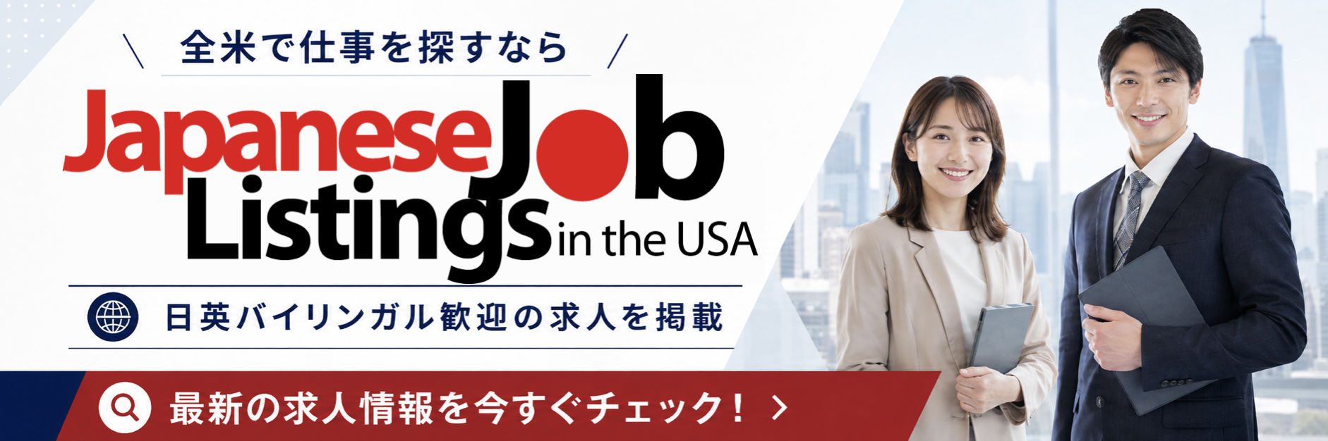 Japanese Job Listings