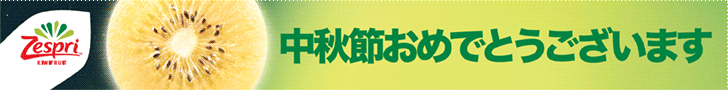 Zespri ゼスプリ キウイ