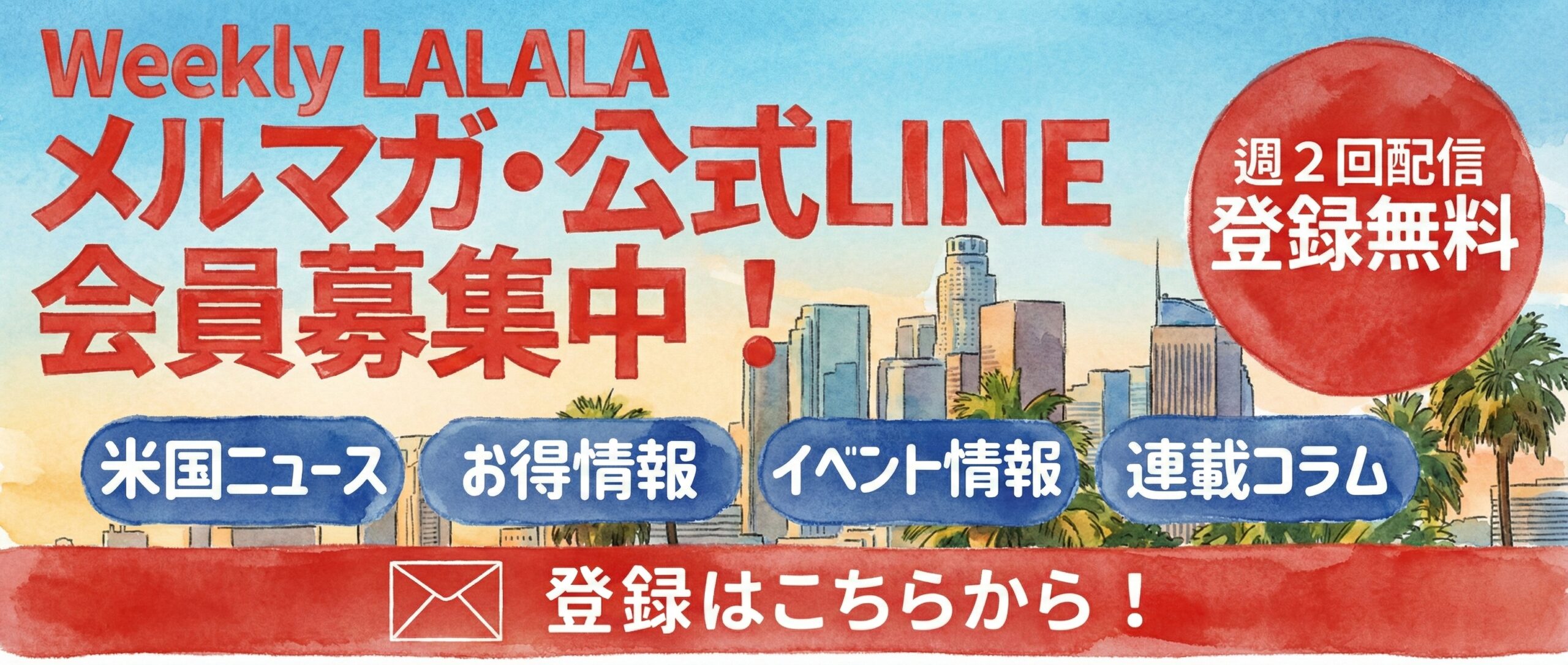 LALALAニュースレター