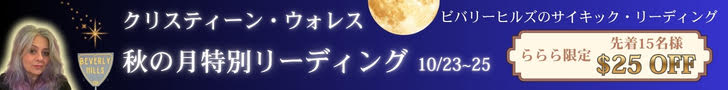 秋の月特別リーディング