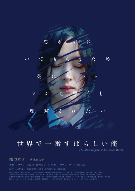 世界で一番すばらしい俺