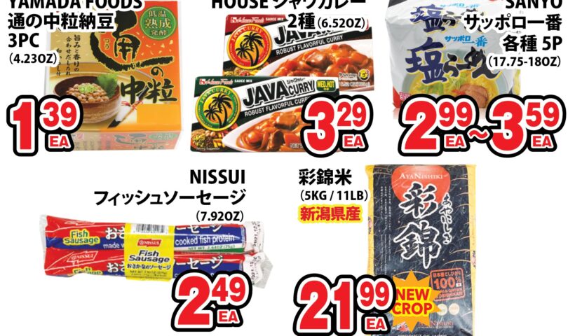 セイワマーケット 今週のお得商品はこちら！1/４（水）～1/10（火）