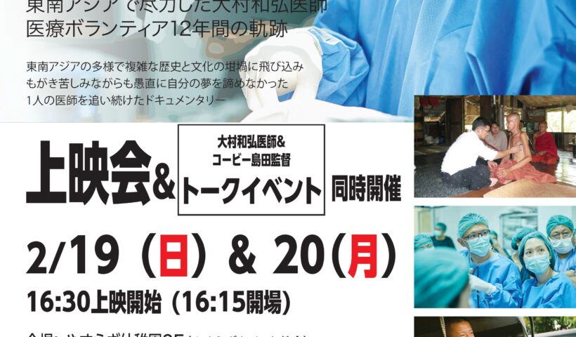 ドキュメンタリー映画"Dr. Bala" ガーデナで上映会＆トークイベント 2/19・20