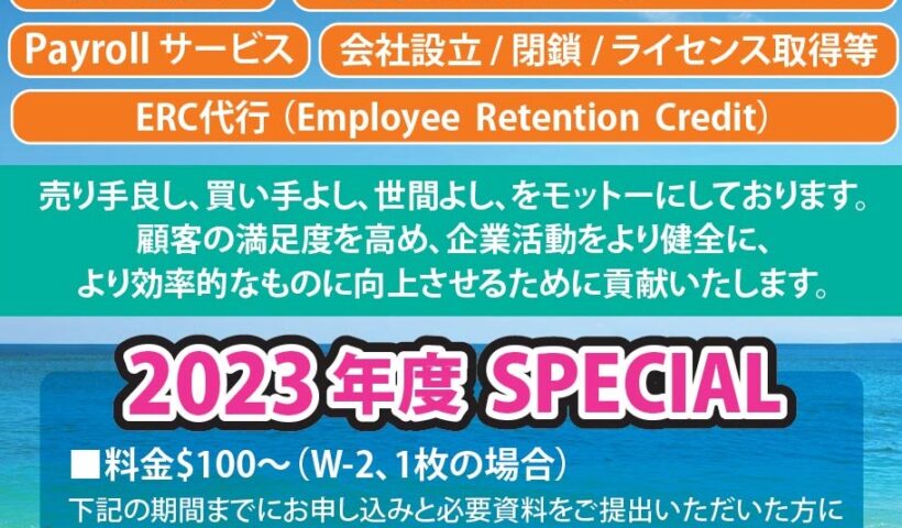 青浜会計事務所 タックスリターン　2023年度 スペシャル実施中！