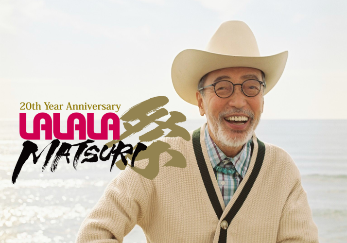 LALALA USA | ららら祭を徹底解剖 Vol.1 | テリー伊藤さんにインタビュー