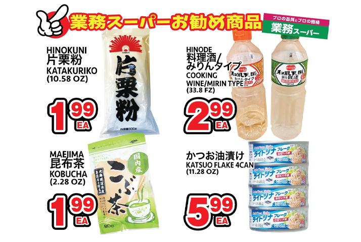 セイワマーケット　今週のお得商品はこちら！4/12（水）～4/18（火）