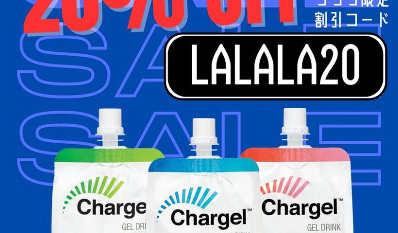Chargel LALALA20周年記念「ららら割引クーポンコード」6月末まで！
