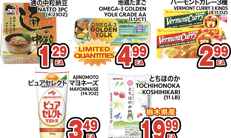 セイワマーケット 今週のスペシャル価格！