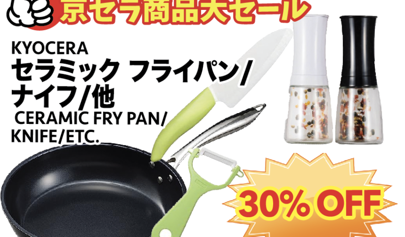 セイワマーケット 今週のスペシャル価格！