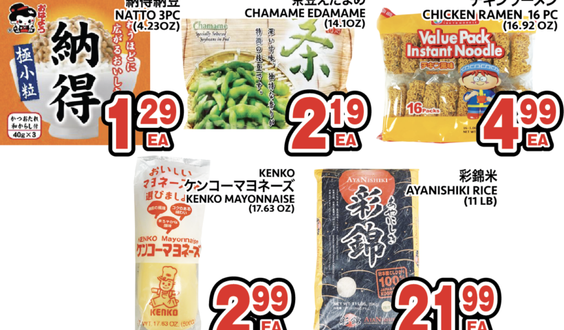 セイワマーケット 今週のスペシャル価格！