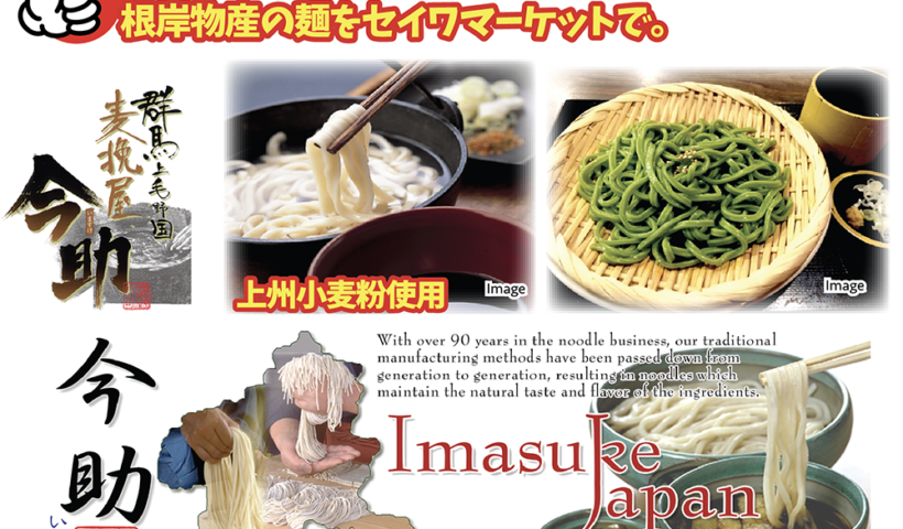 セイワマーケット 今週のスペシャル価格！