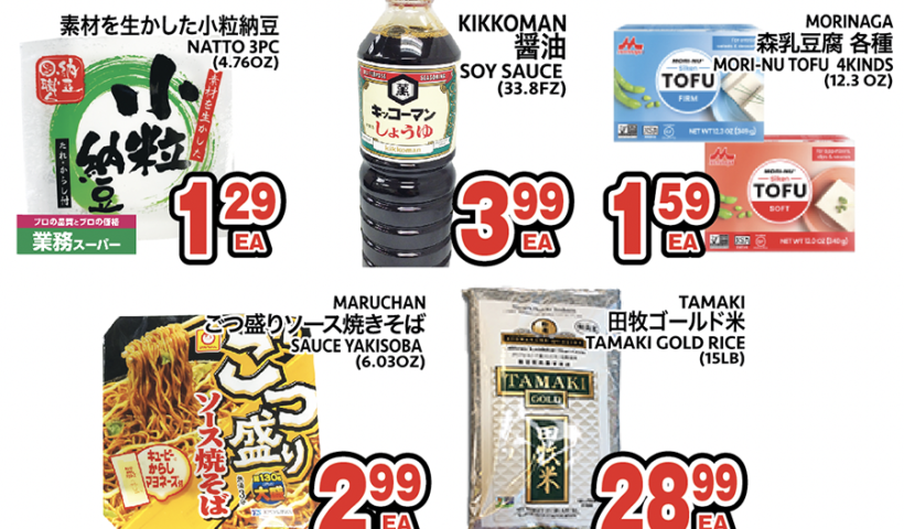 セイワマーケット 今週のスペシャル価格！