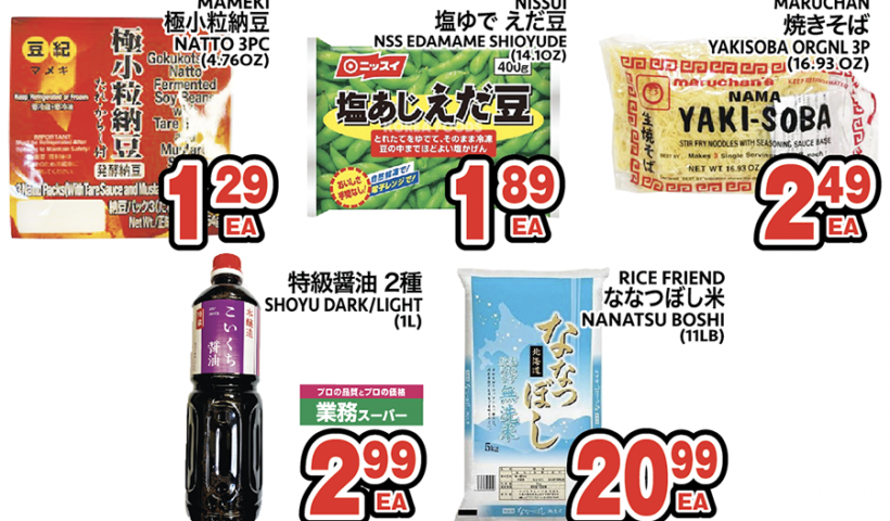 セイワマーケット 今週のスペシャル価格！