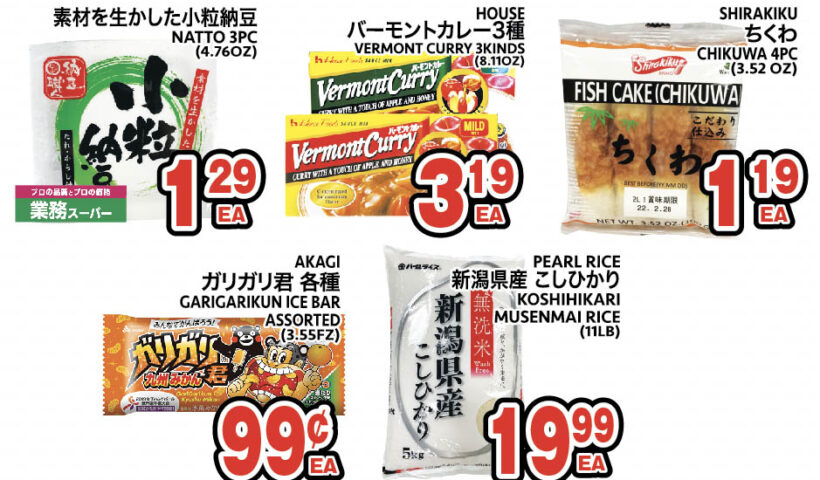 セイワマーケット 今週のスペシャル価格！