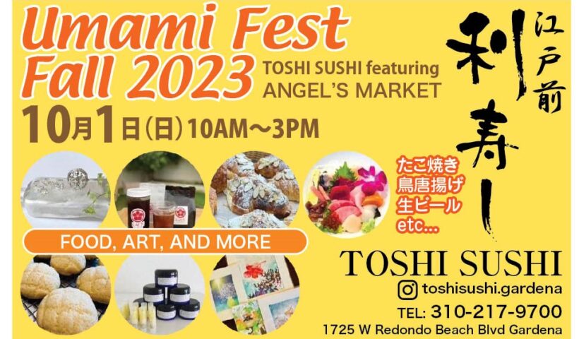 美味しい！楽しい！　Umami Fest Fall 2023　利寿しで開催！