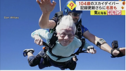 最高齢スカイダイバーの１０４歳女性　記録更新１週間後に死去（10/11）