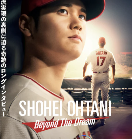 大谷翔平ドキュメンタリー映画『Shohei Ohtani - Beyond the Dream』11月17日(金)よりディズニープラスで配信開始（10/30）