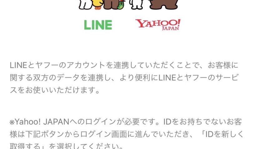 要確認！　11月以降LINEが使えなくなる?　LINEとヤフー統合により、新プライバシーポリシーに同意が必要（10/27）