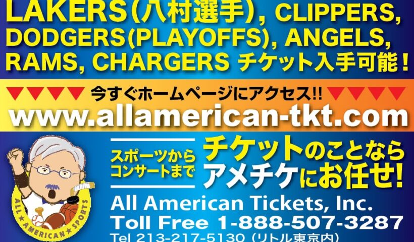 今シーズンもNBAがアツい！ 八村塁選手を応援に行こう！