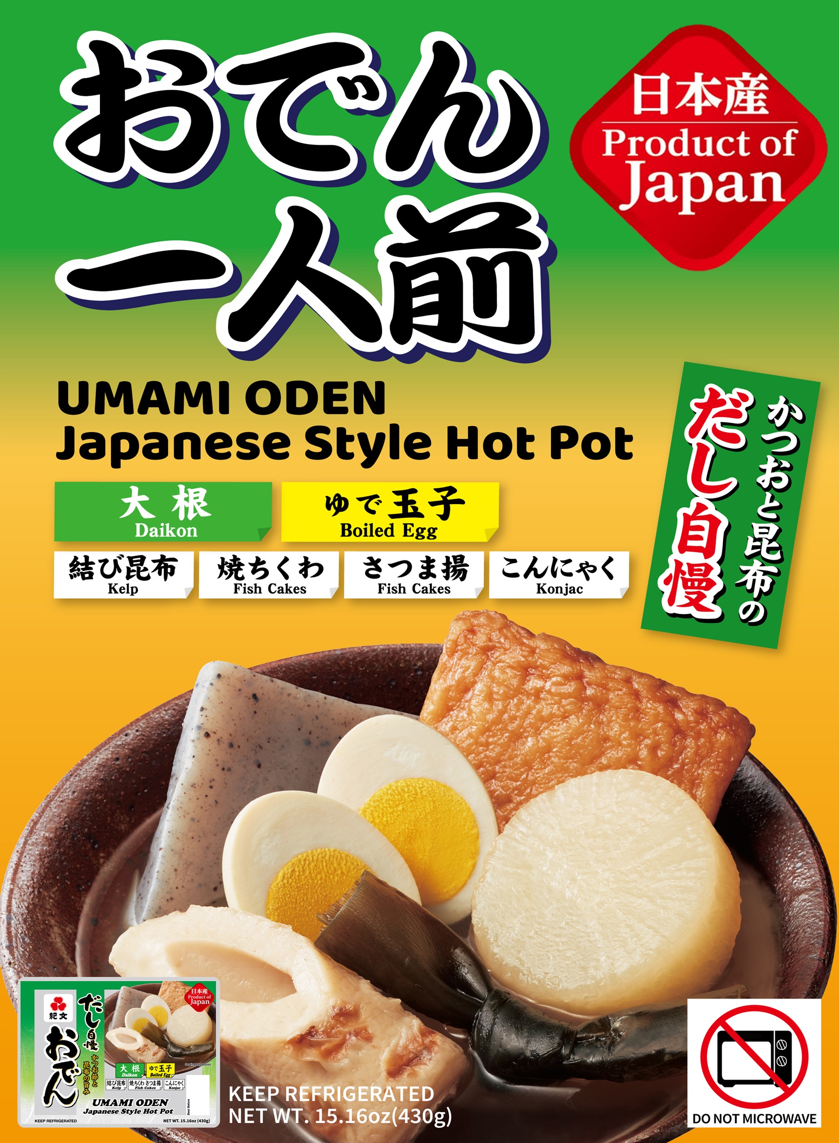 紀文のおすすめ商品 おでん一人前 寒い冬のディナーにぴったり