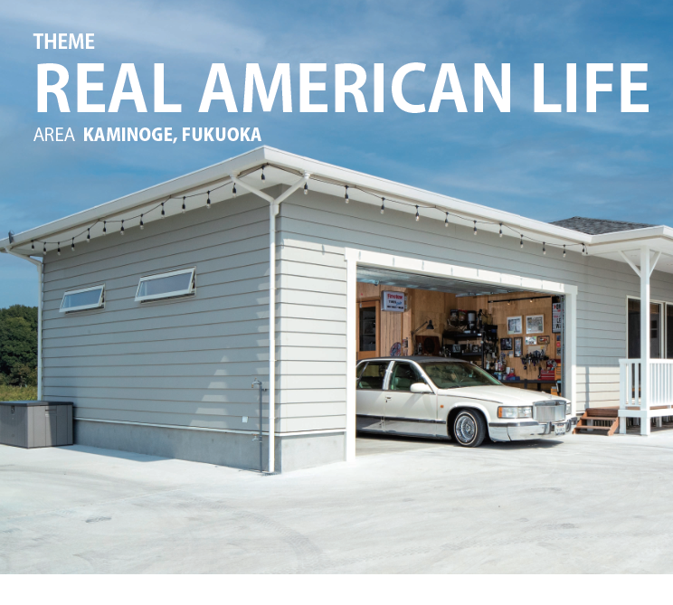 LALALA USA | フルサイズのアメリカ車を格納するガレージと 憧れ続け