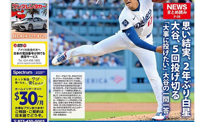 9月5日号 vol.1118