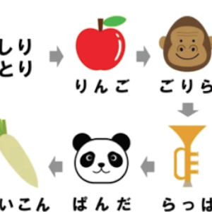 しりとり｜トーランス子育て日記VOL.98