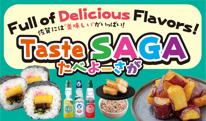 佐賀県物産フェア「Taste SAGA」　10/20(月)～11/2(日)