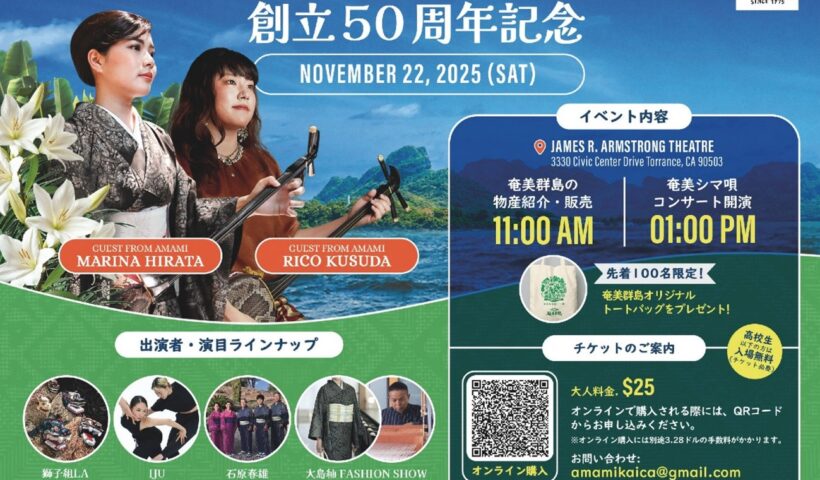 南カリフォルニア奄美会　創立50周年記念コンサート　11/22（土）開催🌺