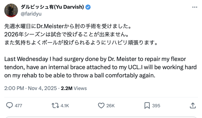 パドレス　ダルビッシュ投手　右肘手術のため来季全休を発表　復帰は27年（11/4）