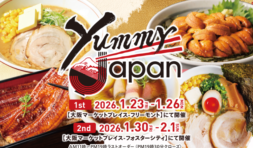 ここだけで味わえる北海道の有名ラーメン 「Yummy Japan」開催