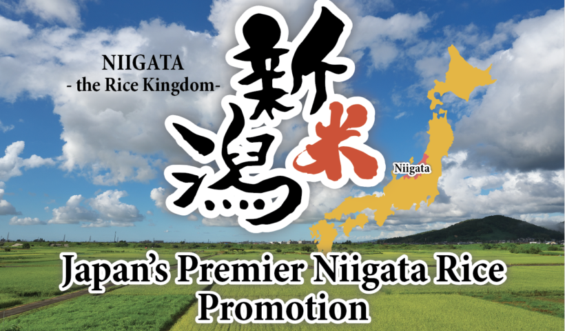 お米から変える毎日の食卓　Japan’s Premier Niigata Rice Promotion [店頭で試食アリ]