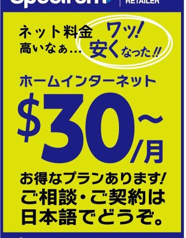 日本語で安心！スペクトラム正規代理店