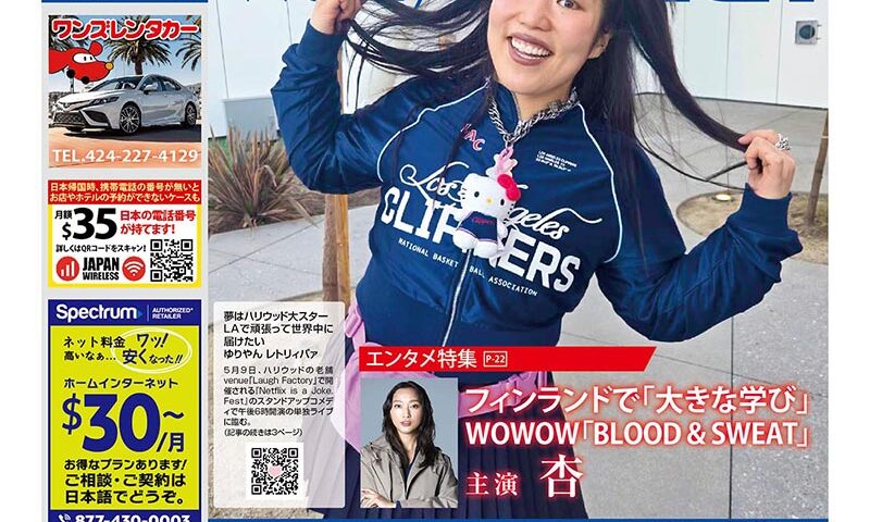 4月24日号 vol.1150