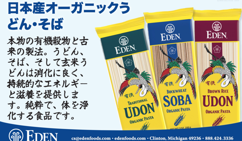 身体を整えるEdenのオーガニック麺 伝統製法の究極のうどん＆そば