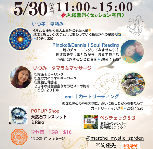 公園ヨガクラスとスピリチュアルイベントのお知らせ