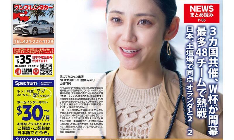 6月19日号 vol.1158