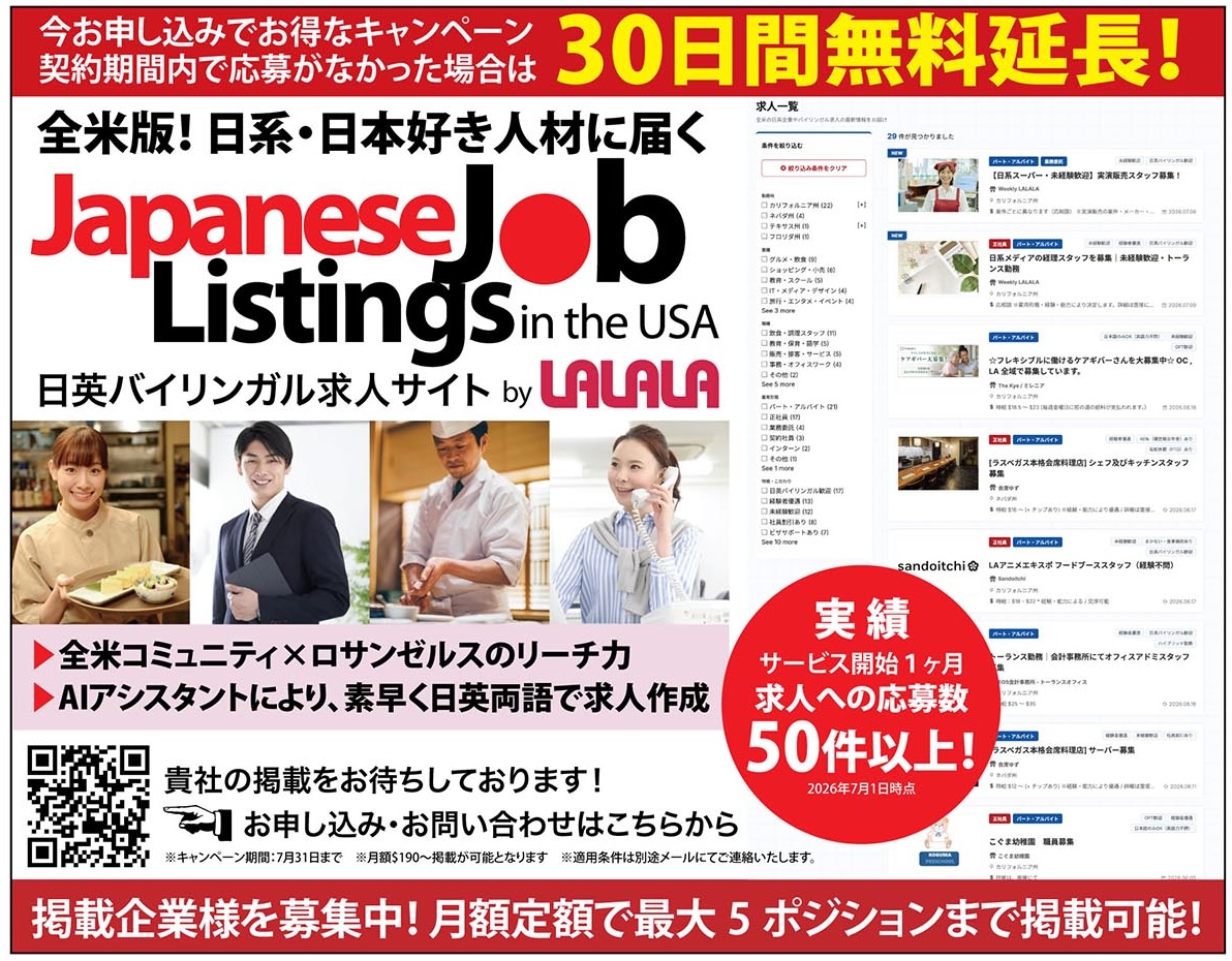 Japanese Job Listingsの30日掲載延長キャンペーン