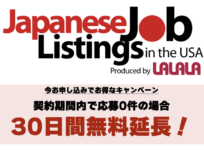 JobListings30日間のキャンペーン