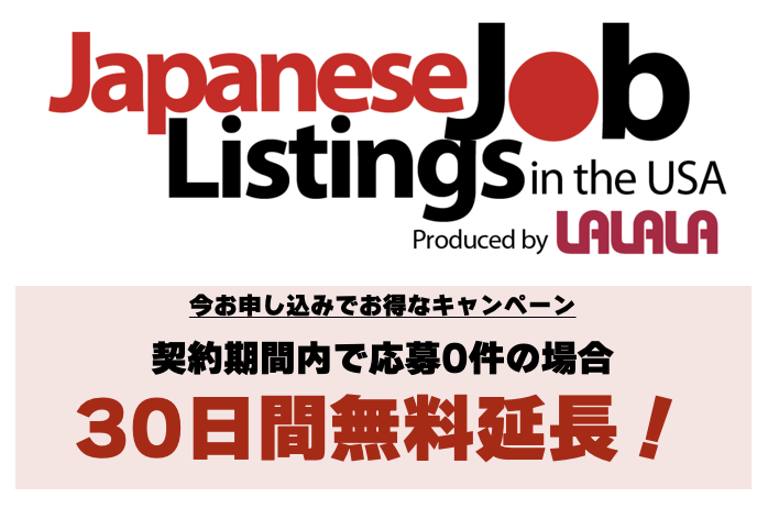JobListings30日間のキャンペーン