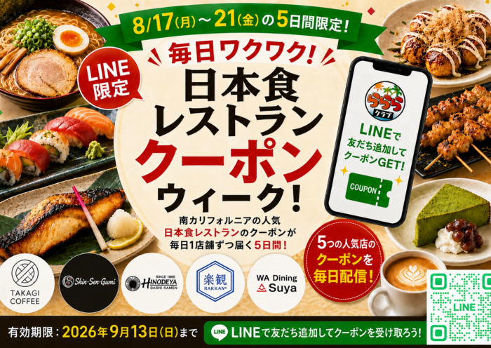 ロサンゼルス 日本食 クーポン らららクラブ 飲食店クーポンウィーク