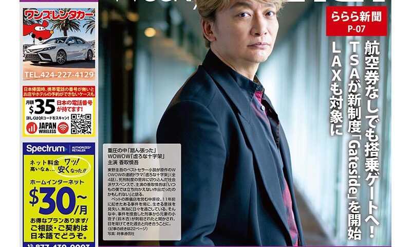 9月11日号 vol.1170