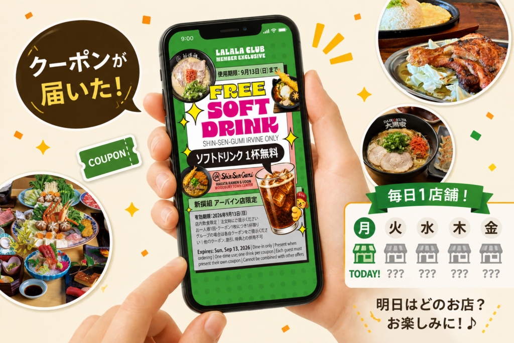 第一弾】8/17〜21 LA日本食レストランクーポンをらららLINE限定配信
